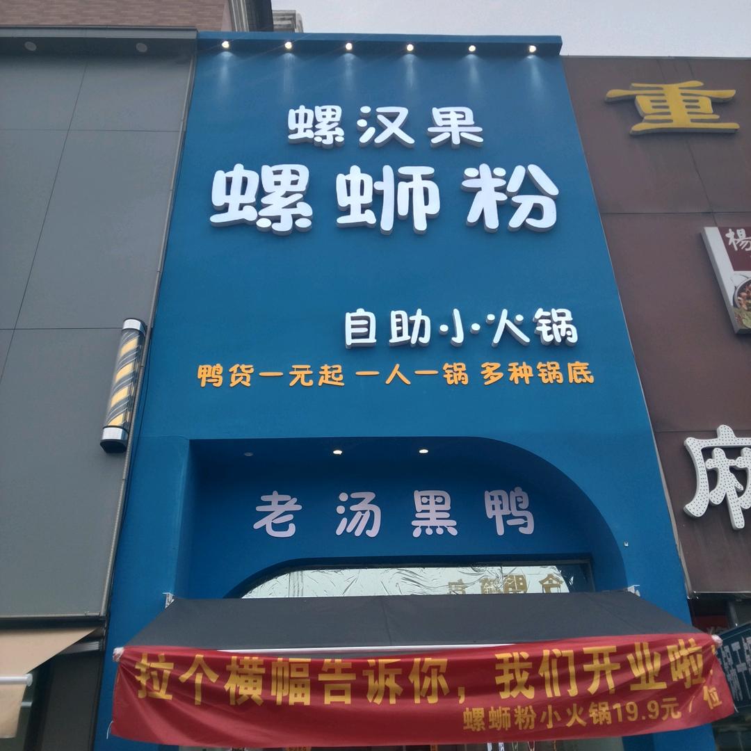 螺汉果柳州螺蛳粉官方号