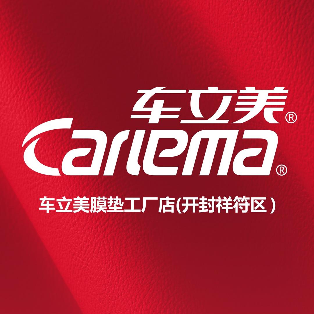 车立美膜垫连锁工厂店（开封祥符区店）