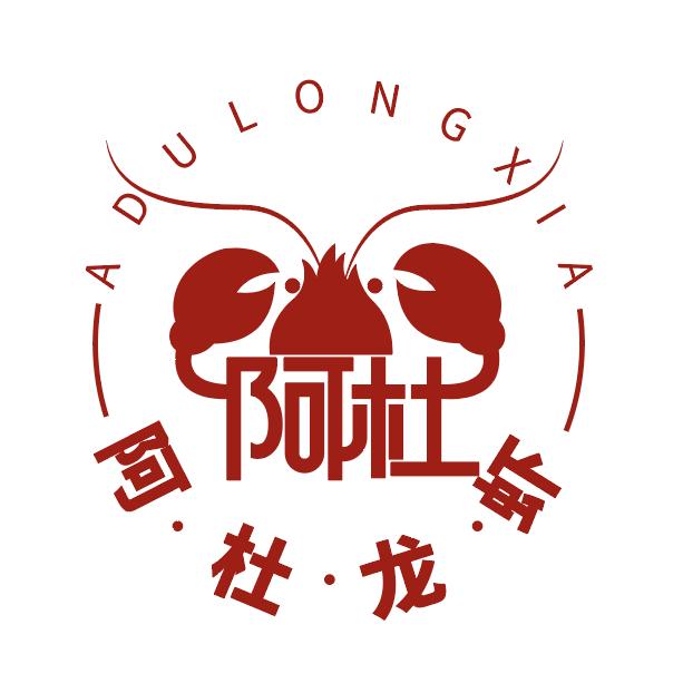 阿杜龙虾老地委店
