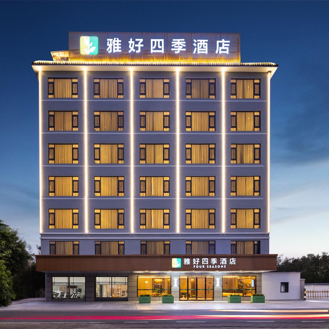 雅好四季酒店（惠州）博罗罗浮山店