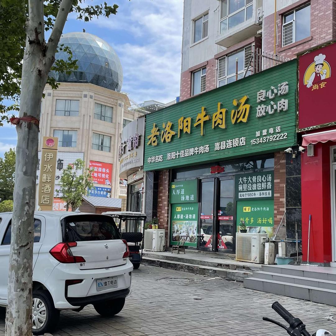 老洛阳牛肉汤嵩县总店