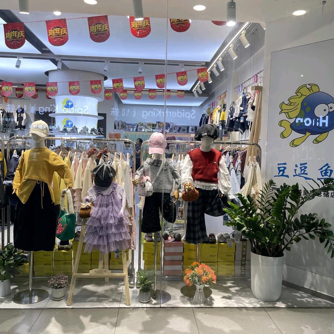 豆逗鱼童装(上栗店)专用号