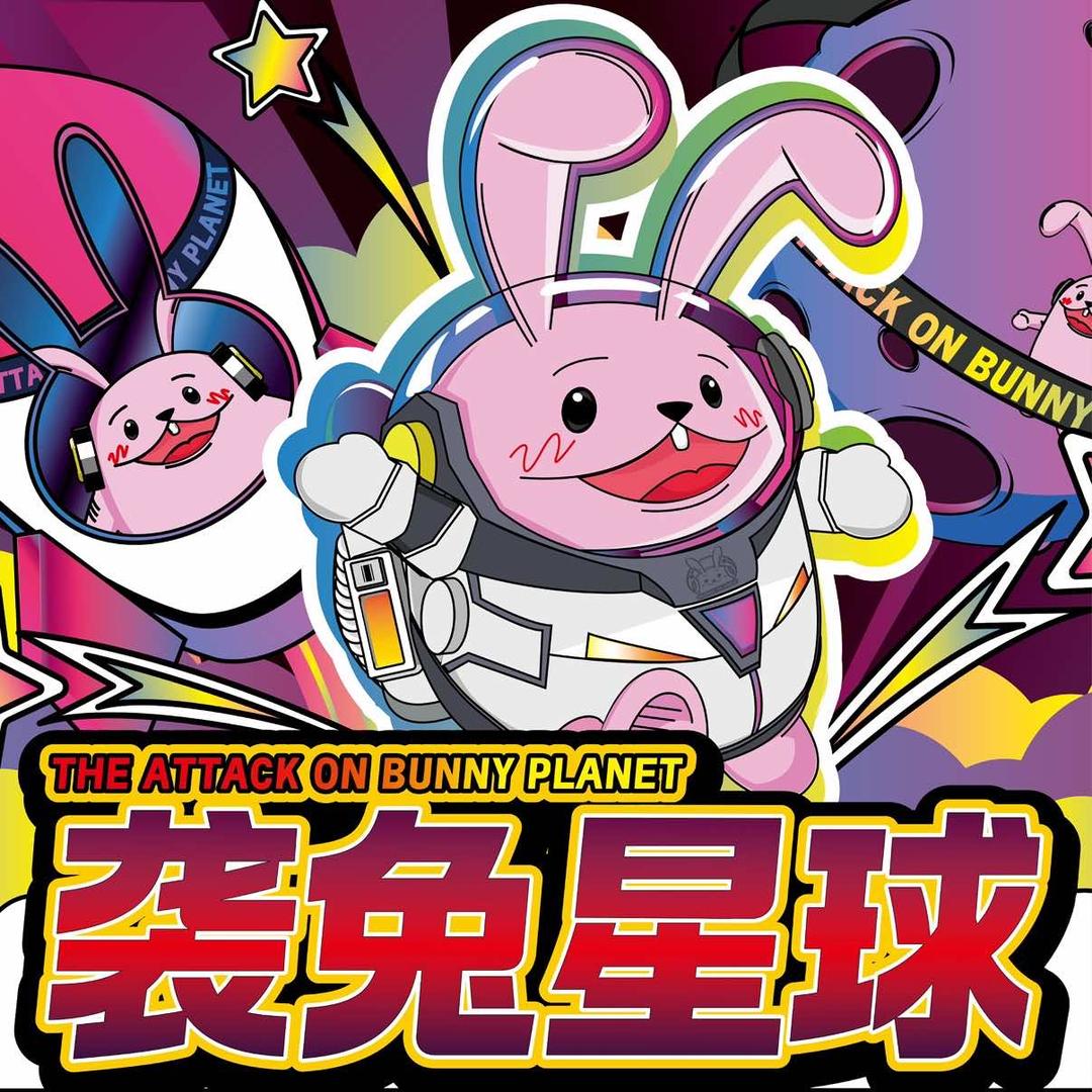 袭兔星球·弹珠屋(盛泽天虹店)