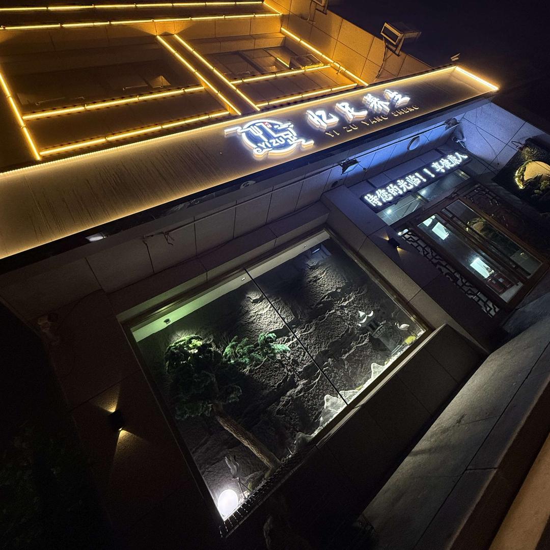 忆足养生休闲会馆(新昌路店)