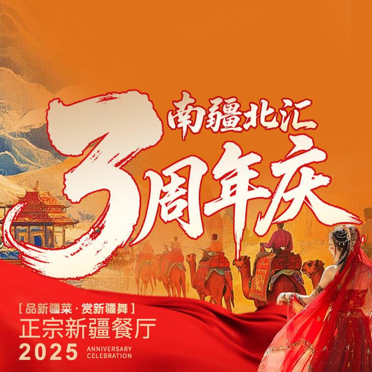 滩羊 南疆北汇