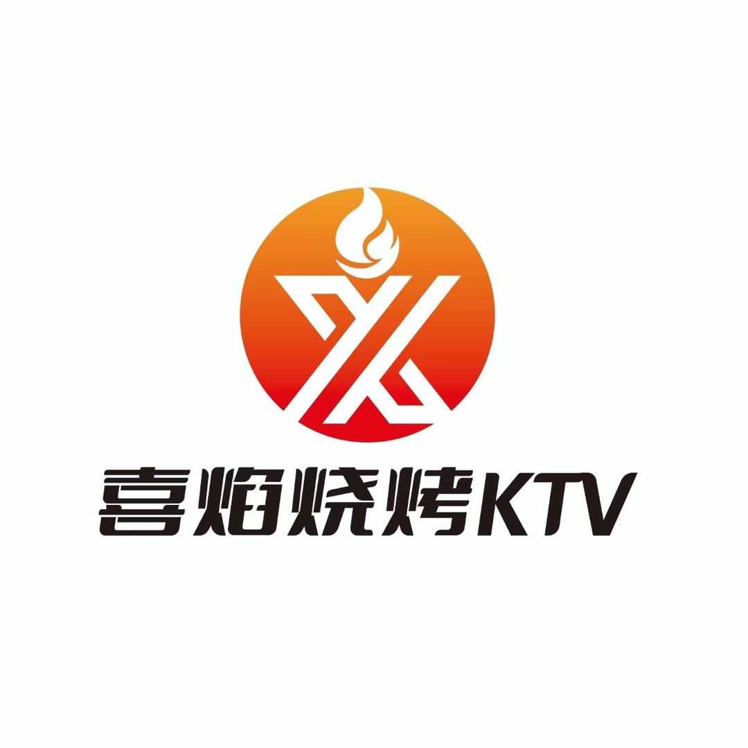 喜焰烧烤