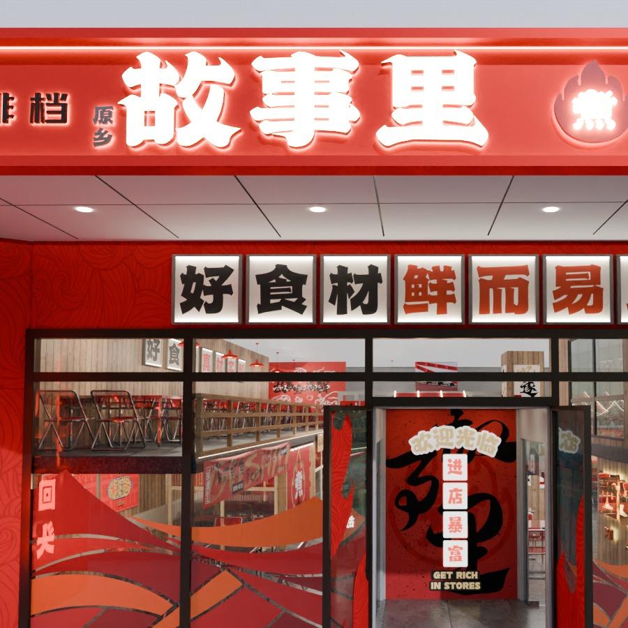 故事里海鲜大餐（立丰国际店）