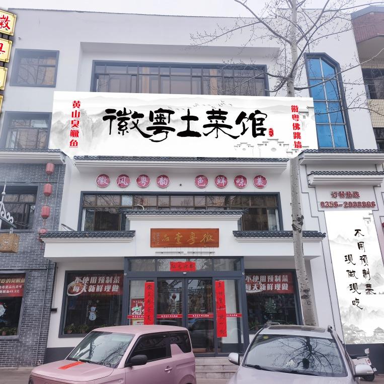 徽粤壹品官方号