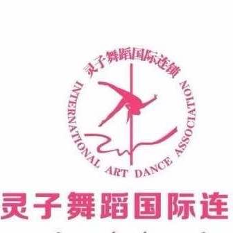 太和水灵子舞蹈