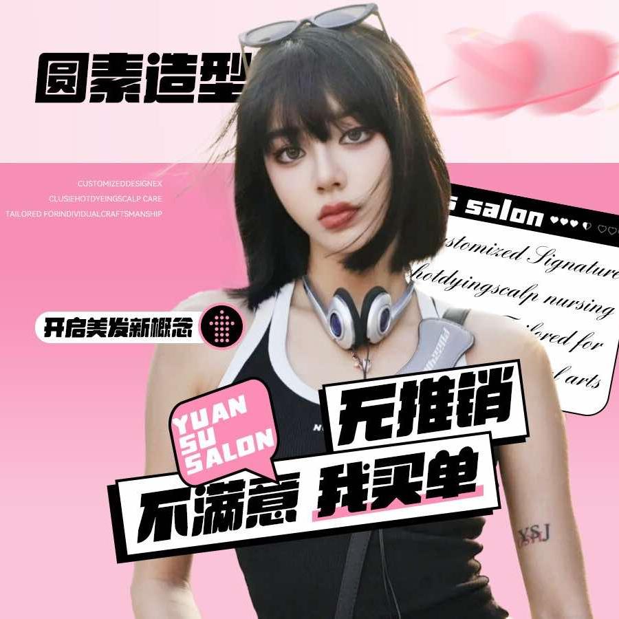 圆素美业连锁「金凤苑店」