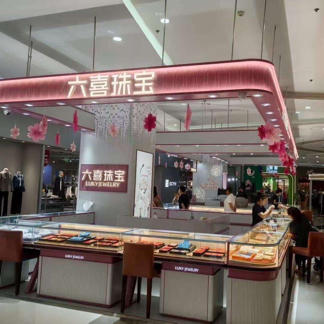 六喜珠宝(华阳中海店)