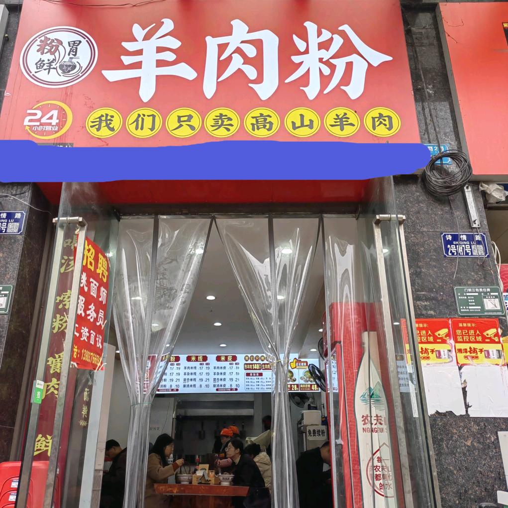 黔北回锅羊肉官方号