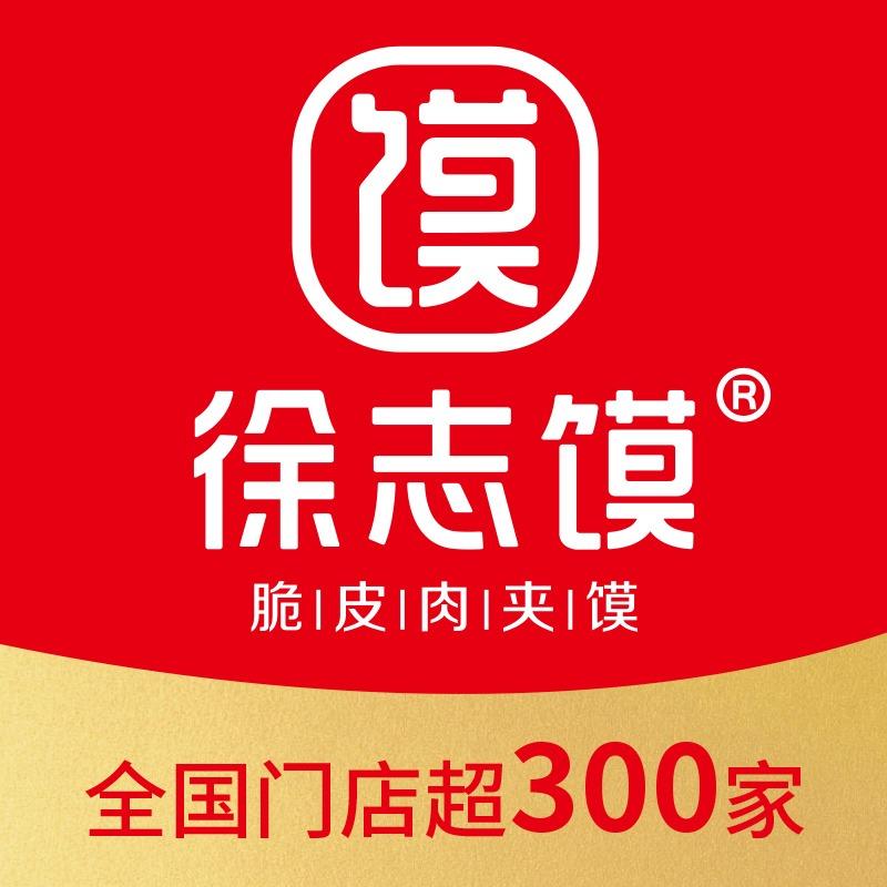 徐志馍脆皮肉夹馍