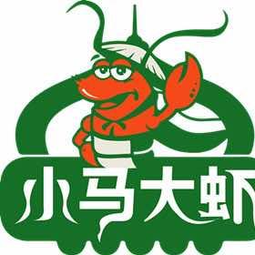 清真小马大虾小龙虾龚家湾店