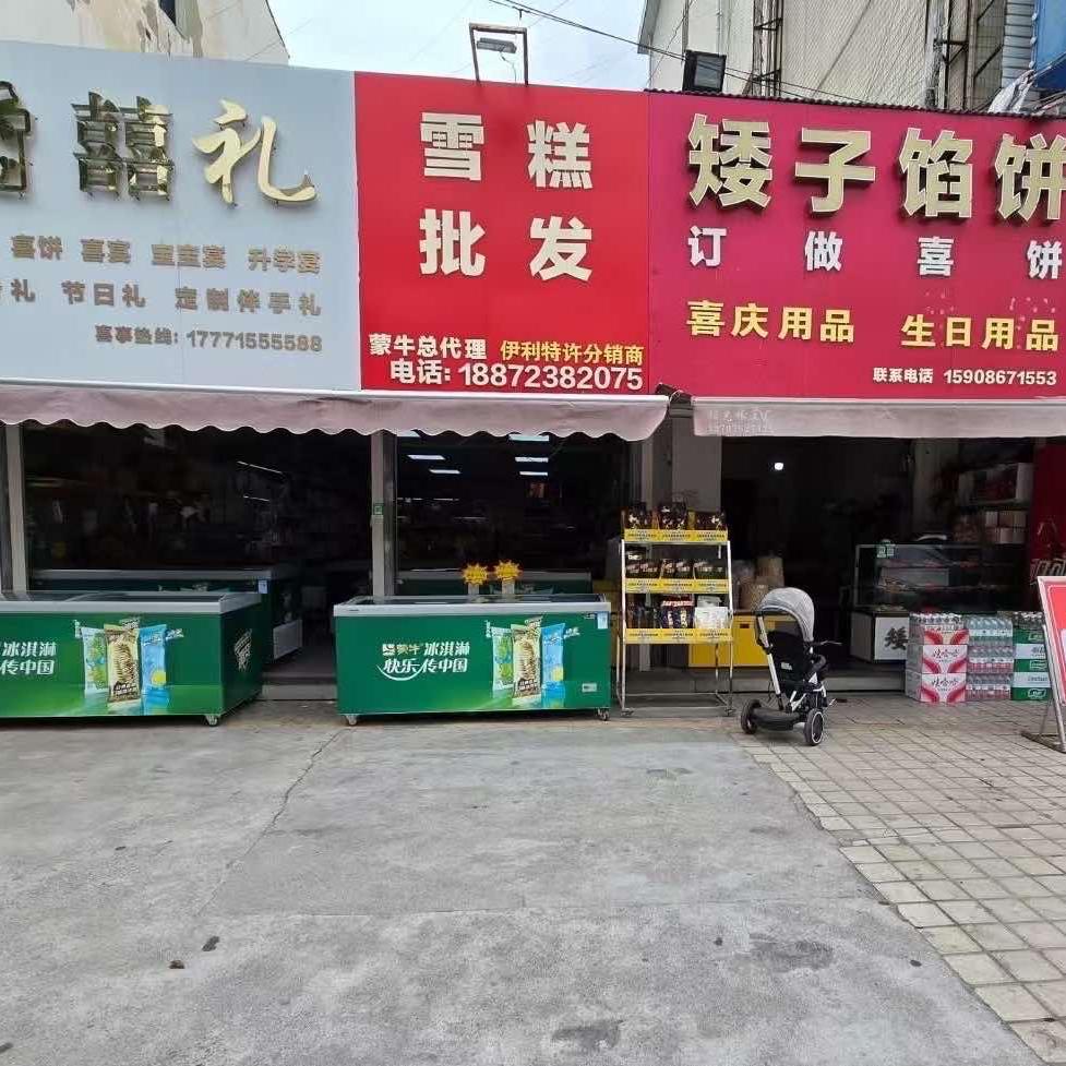 矮子馅饼(汉江大道店)官方号