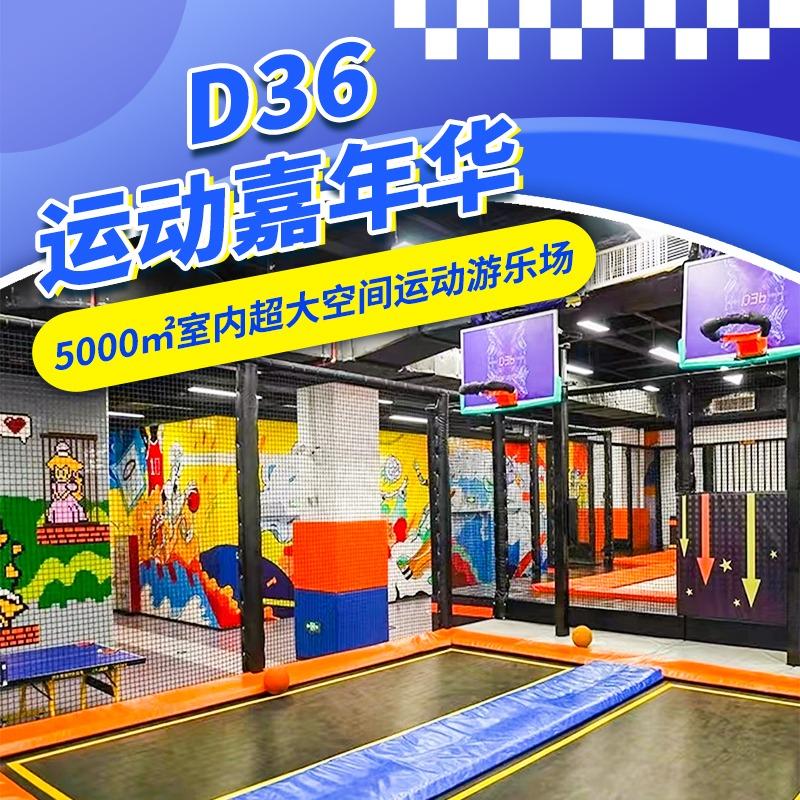 D36厦门店运动嘉年华