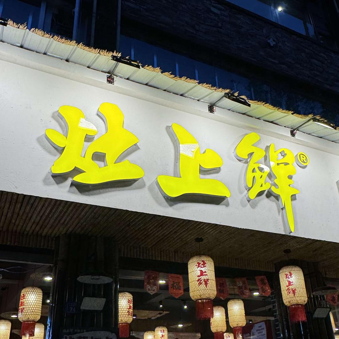 灶上鲜肝腰合炒(郫都店)