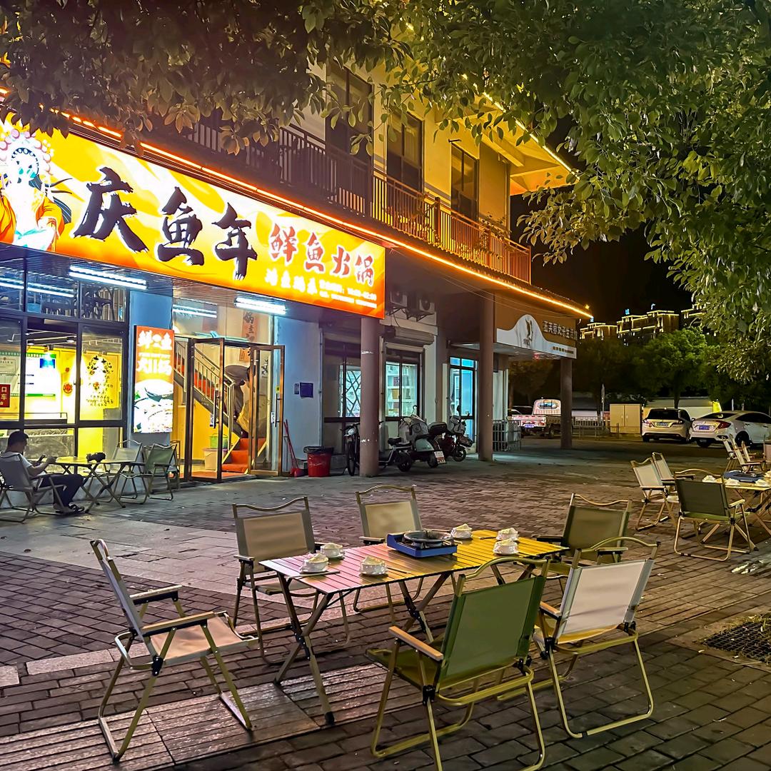 庆鱼年火锅官方号