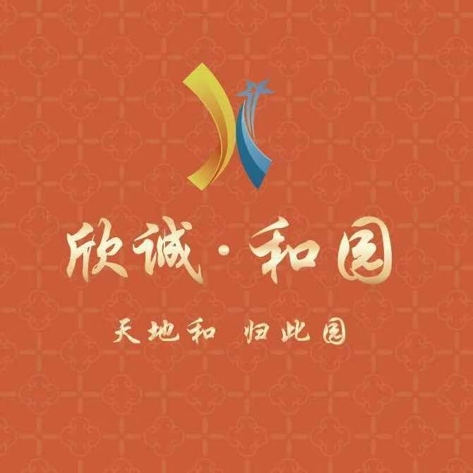 欣诚·和园（粤菜大师）
