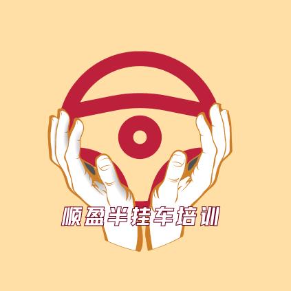 顺盈半挂倒车培训中心