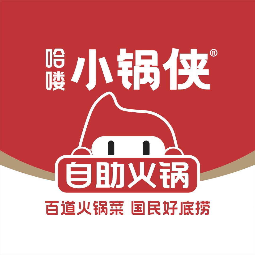哈喽小锅侠