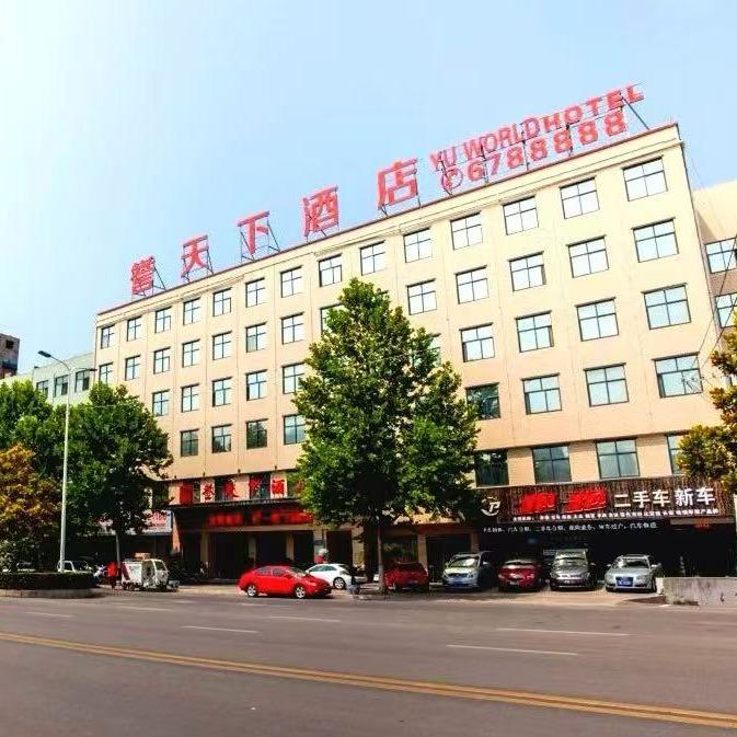 汝州誉天下商务酒店