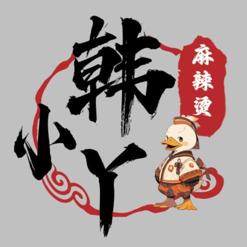 韩小丫麻辣烫～手工炸串