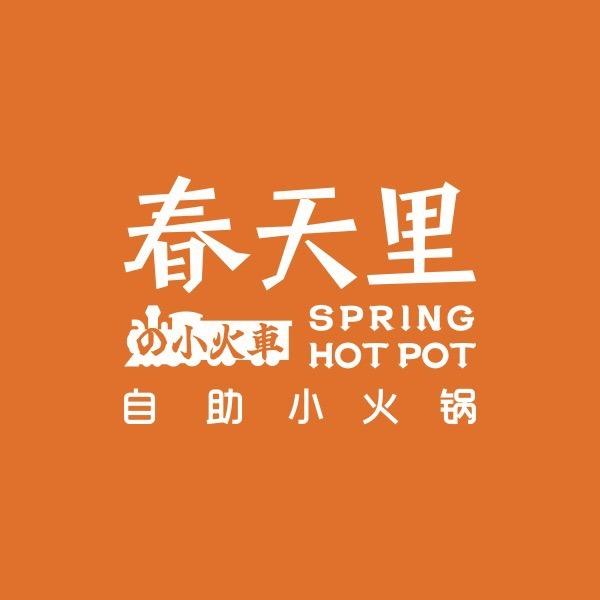 春天里自助小火锅
