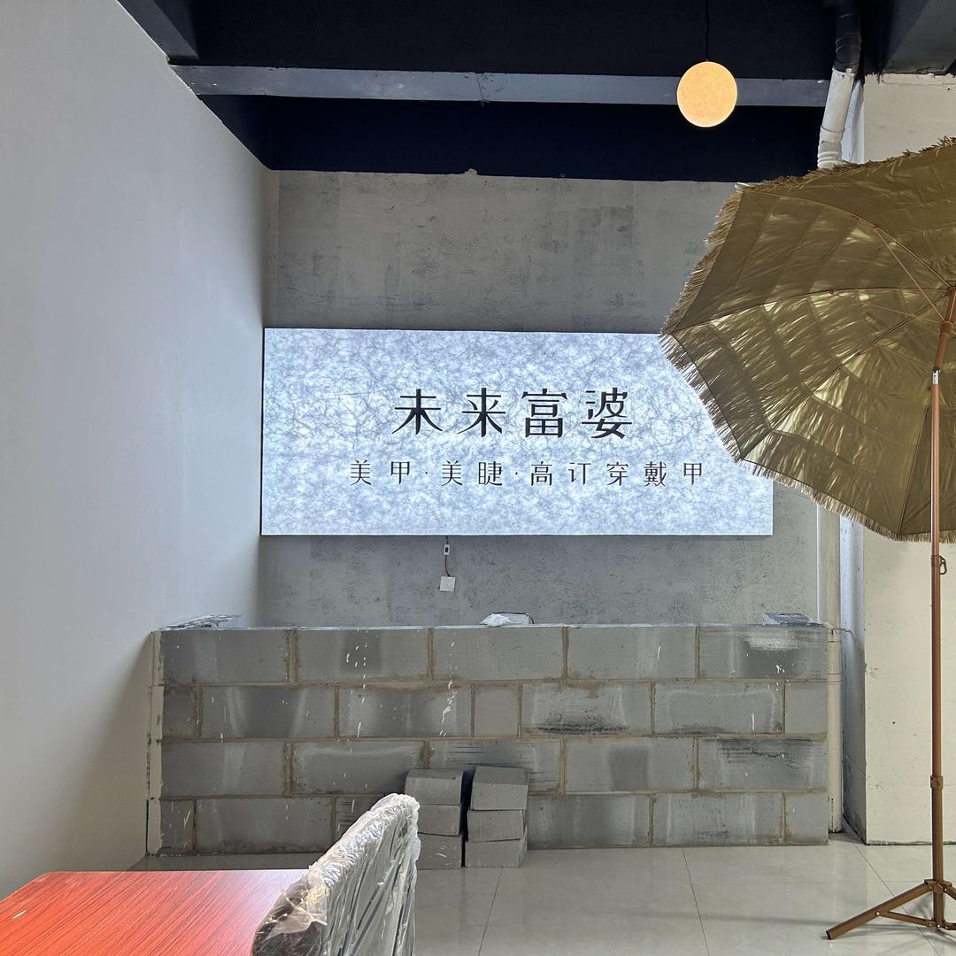 未来富婆·Nail美甲美睫（任泽店）
