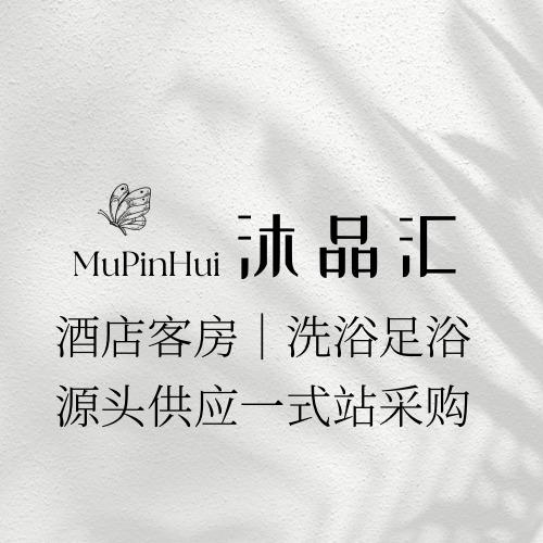 内蒙沐品汇｜酒店·洗浴·足浴用品源头供应