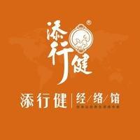 添行健经络馆(丰泽区东湖店)