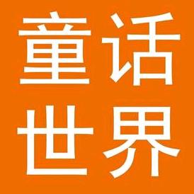 童话世界摄影（章丘店）