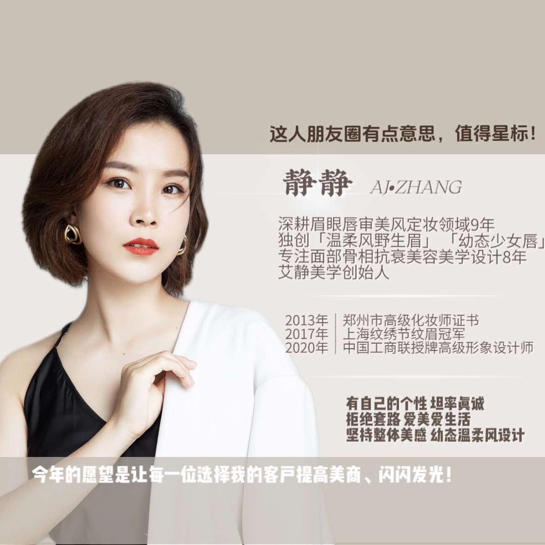 郑州艾静美学眉形设计