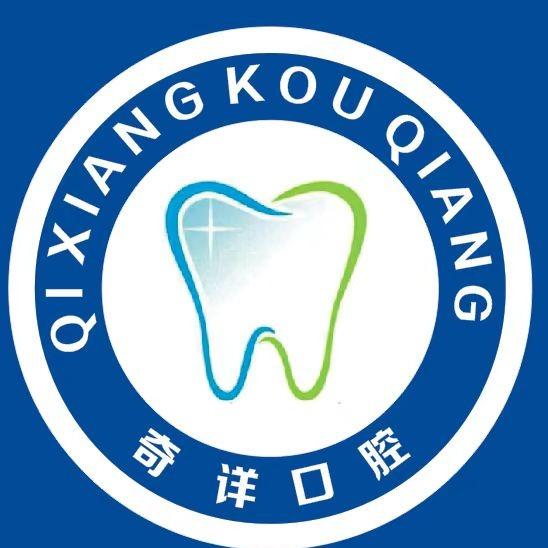 九江奇详口腔慧龙院