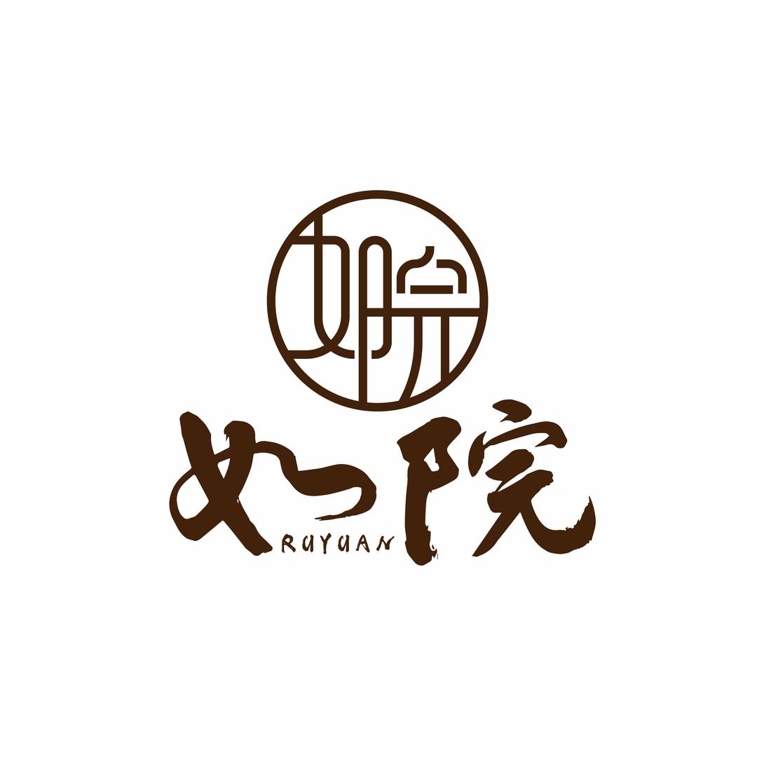 如院儿