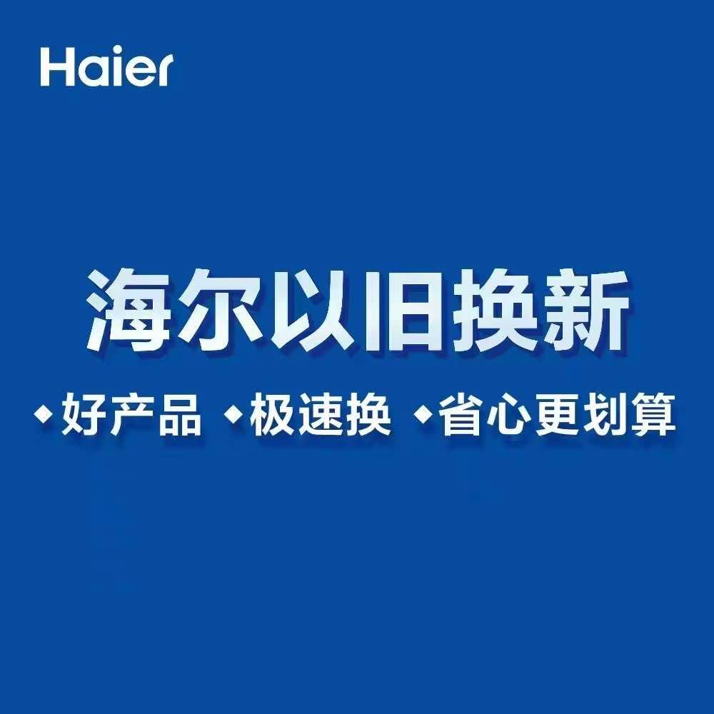 海尔城市体验中心