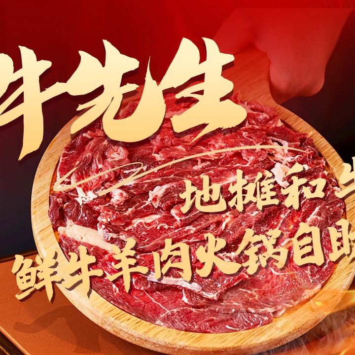 牛先生肥牛火锅烧烤官方号