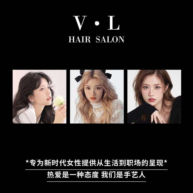 V.L  美发  沙龙