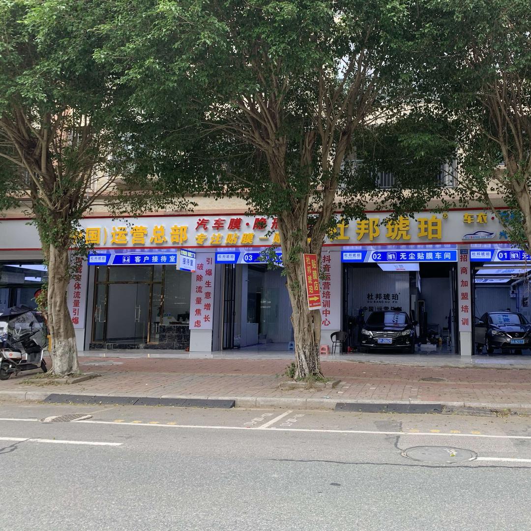 杜邦琥珀汽车贴膜工厂店