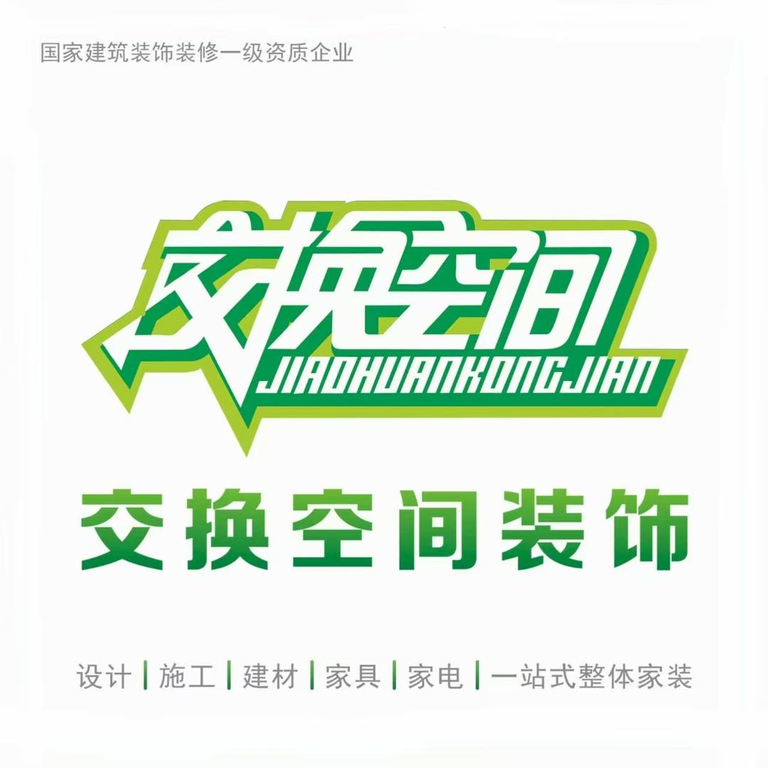 宜昌交换空间装饰公司