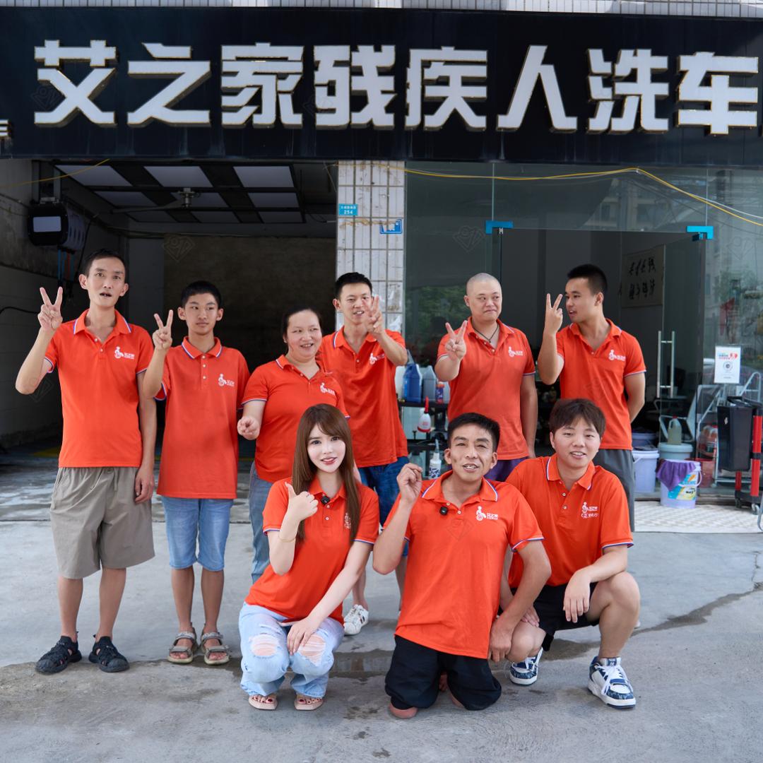 艾之家百晓行残疾人洗车连锁品牌