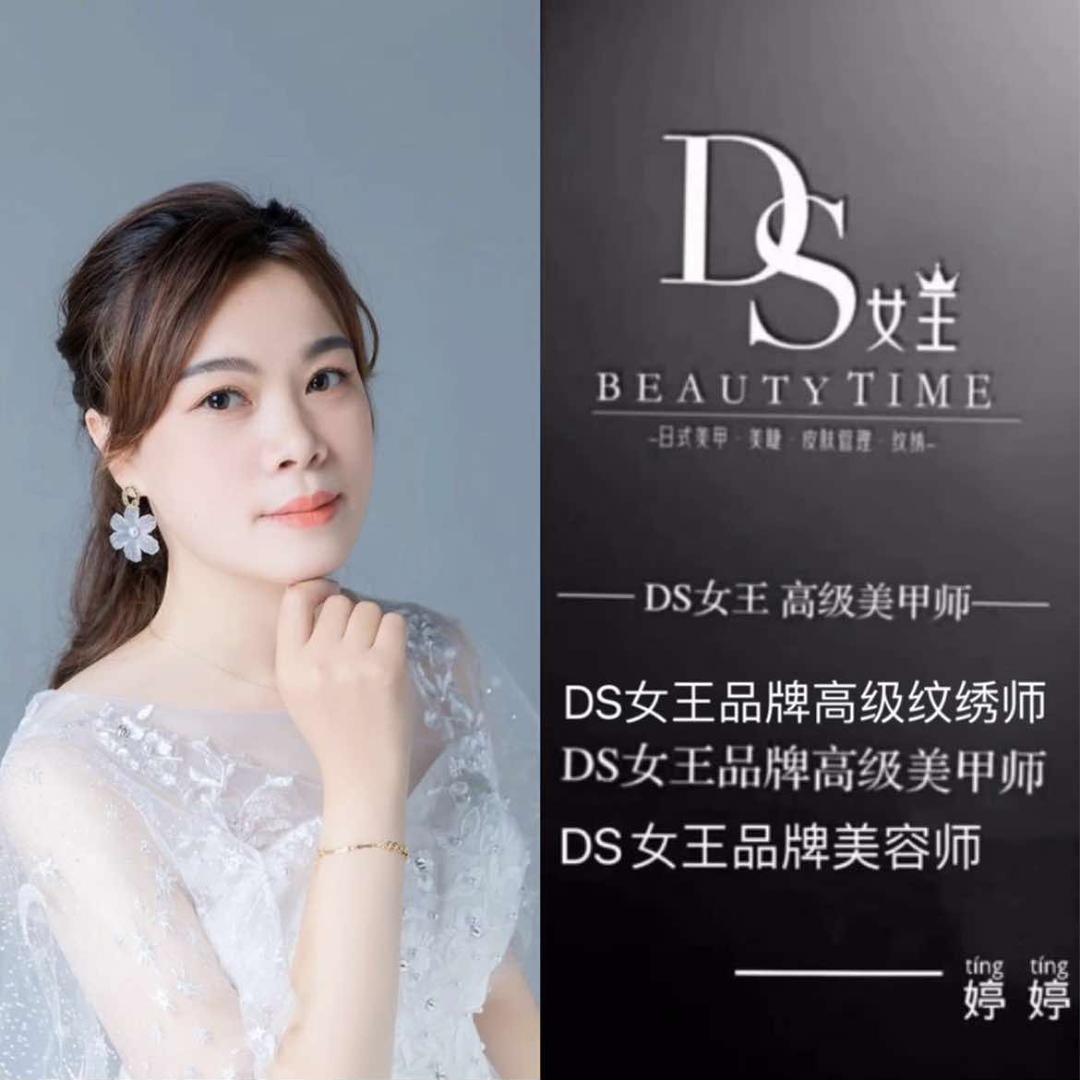 秦州区阿婷颜舍美容美甲店