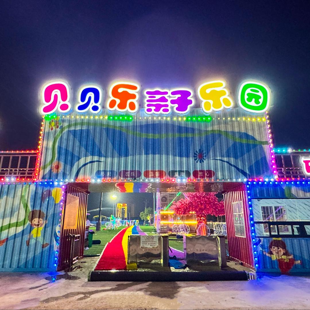 融安贝贝乐亲子乐园