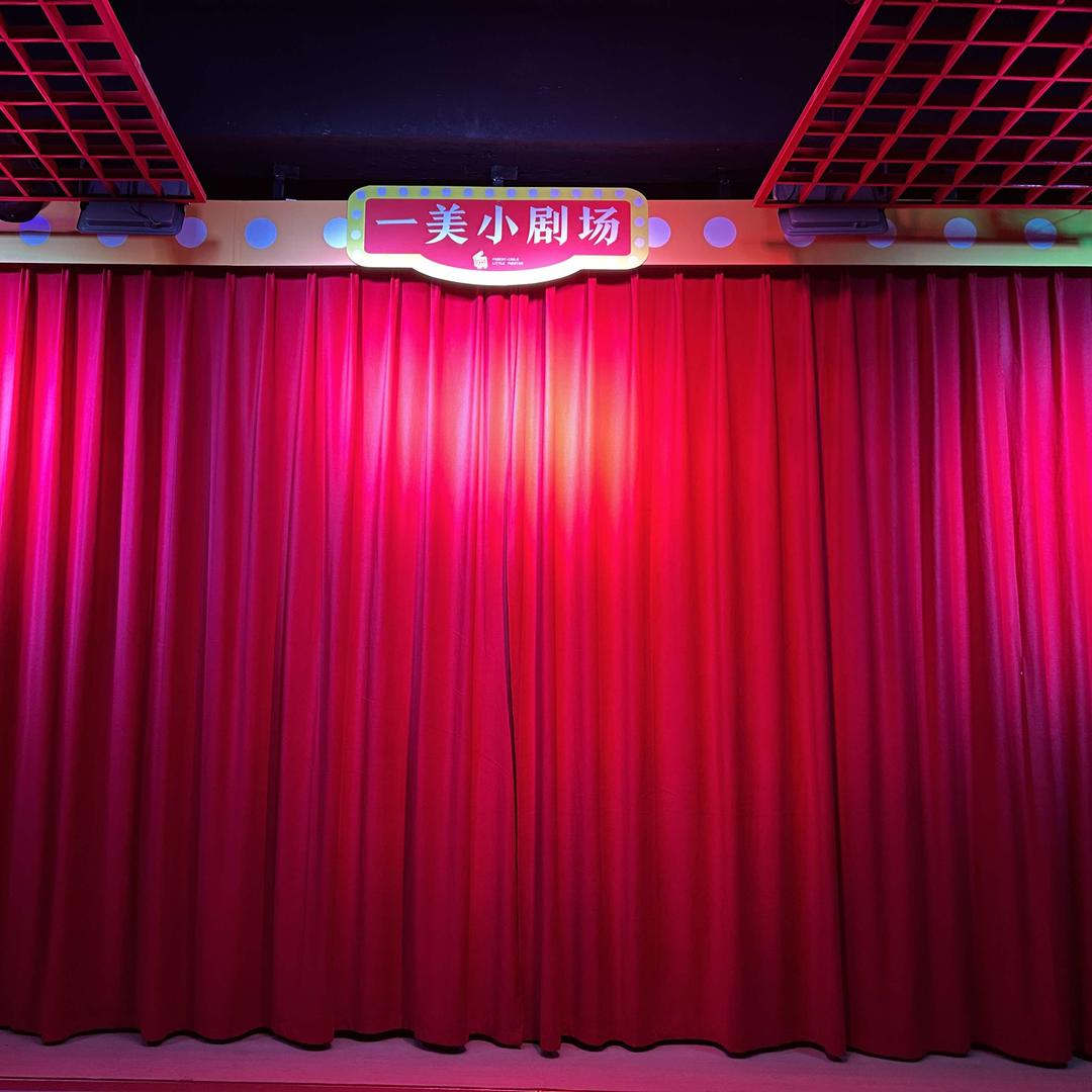 一美亲子剧场官方号