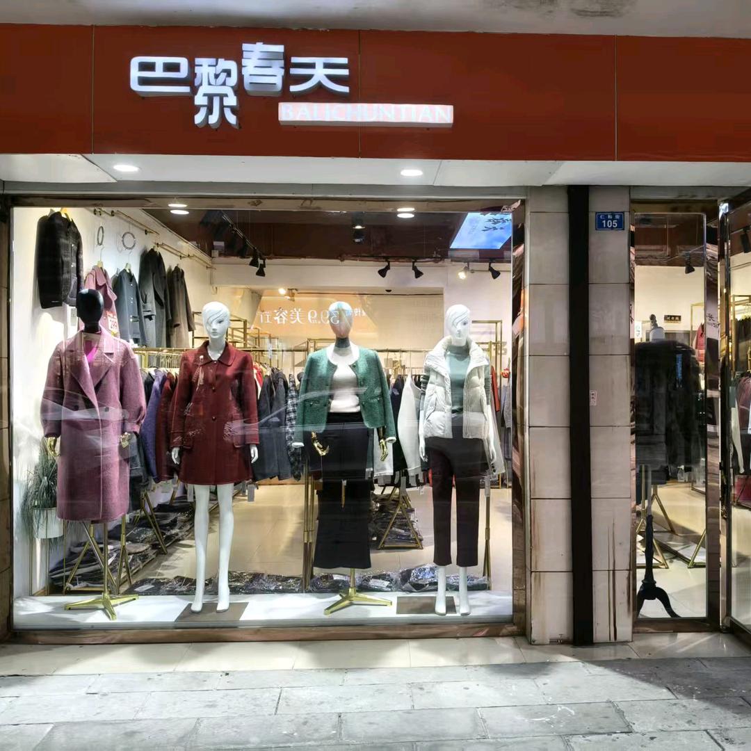 巴黎春天(安仁雅鹿店）