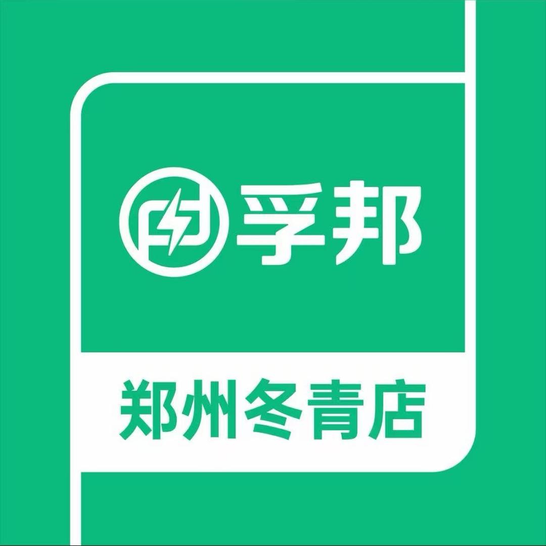 孚邦·特斯拉维修(郑州冬青街店)小赵