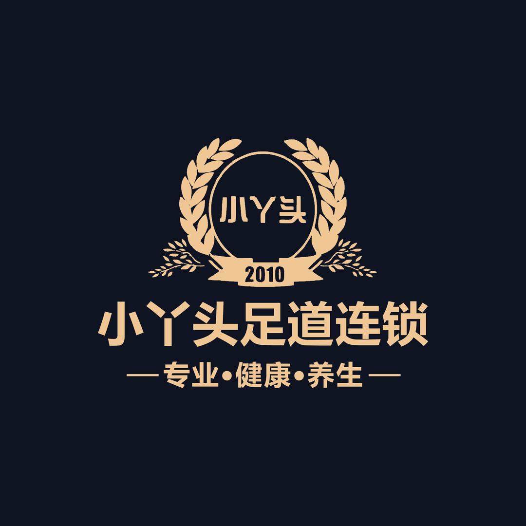 小丫头足道连锁