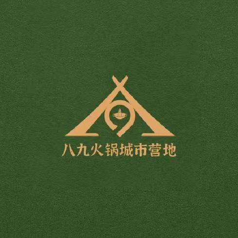 八九火锅（开发区老烟厂）