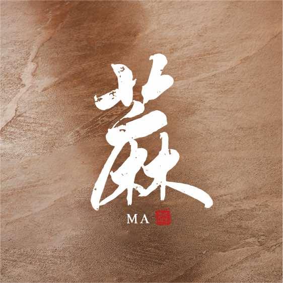 蔴·宅作记高端女装