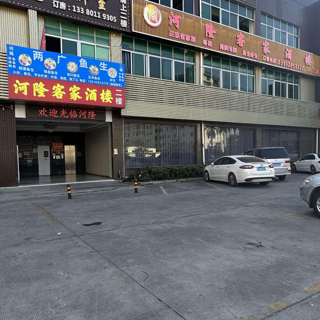 河隆酒楼·两广鱼生